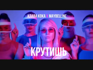 Клава кока крутишь (премьера клипа, 2018)