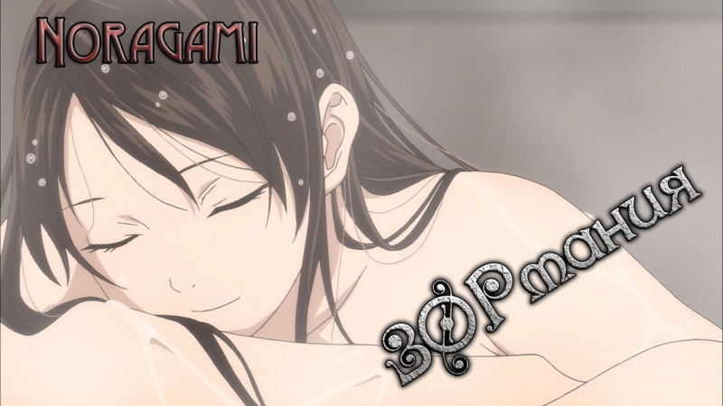 Metalrus porn video – Зормания обзор на аниме noragami / бездомный бог (metalrus)