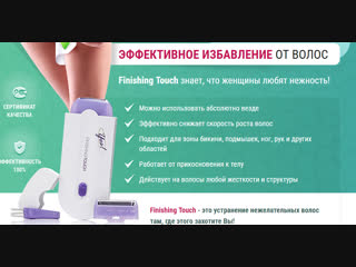 Обзор эпилятор yes finishing touch