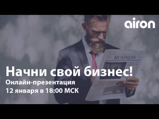 Начни свой бизнес!