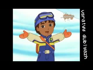 #всратыйдубляж скажем дружно хач! (go, diego, go)