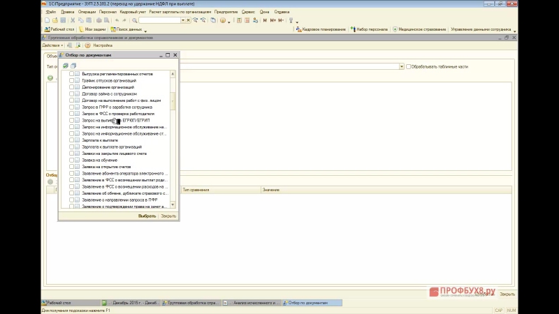 4 как перейти на учет удержанного ндфл при выплате зарплаты