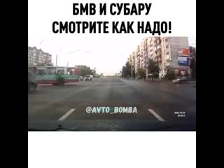 Бмв и субару смотрите как надо