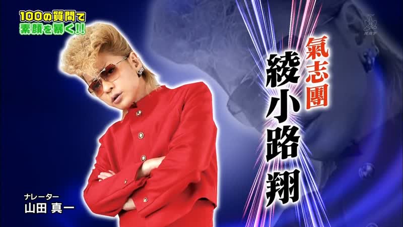 Gaki no tsukai #1417 100 questions sho ayanokoji (part 1) (クイズ 綾小路 翔の100のコト (前編))