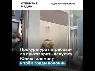 Прокуратура запросила три года колонии для депутата юлии галяминой