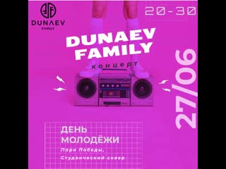 Видео от dunaev family