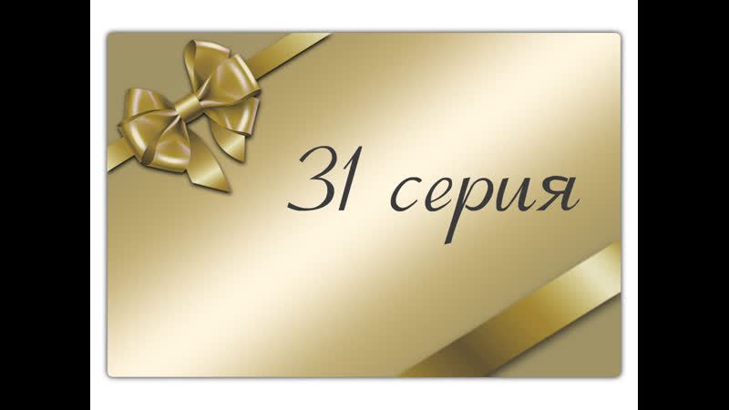 Pueblo chico, infierno grande capitulo 31 / ад в маленьком городке 31 серия