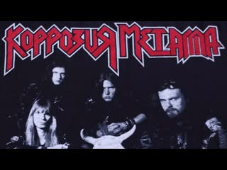 Коррозия металла