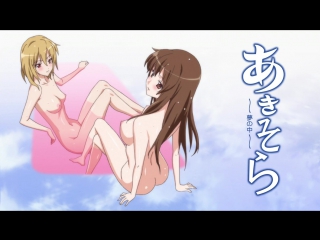 Aki sora ova