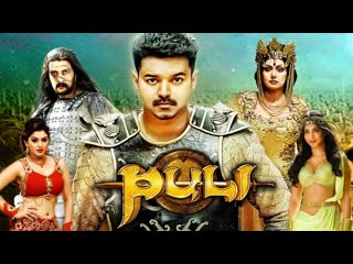 Puli vijay tamil superhit hindi dubbed full movie | shruti haasan, hansika motwani