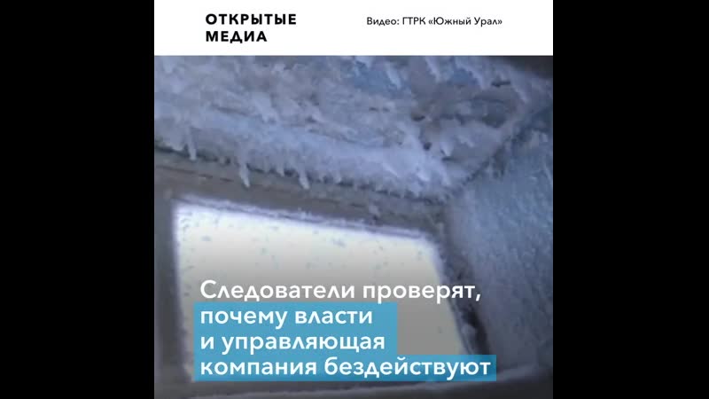Бастрыкин заинтересовался историей «ледового дворца» под челябинском