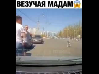 Везучая мадам