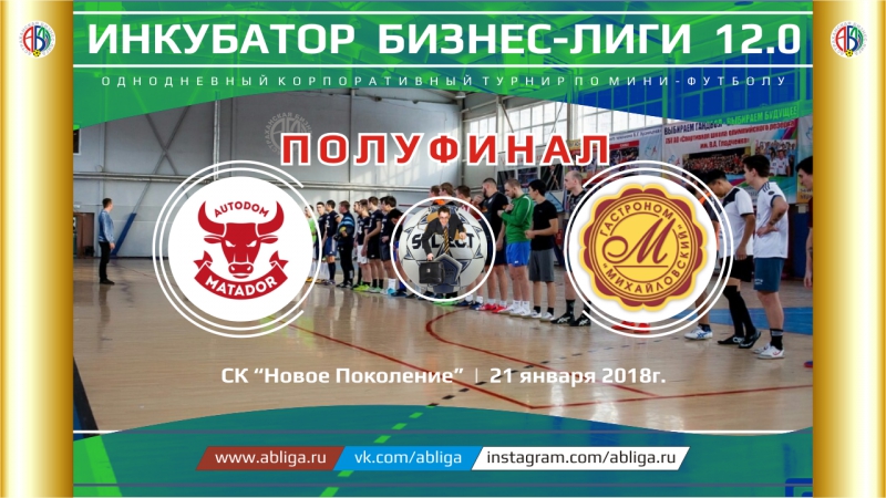 Matador михайловский 2 (21 01 2018)