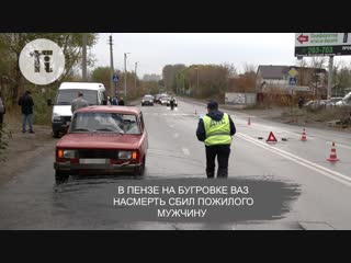 Cбили пожилого пешехода