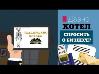 Подслушано бизнес как добавить новость