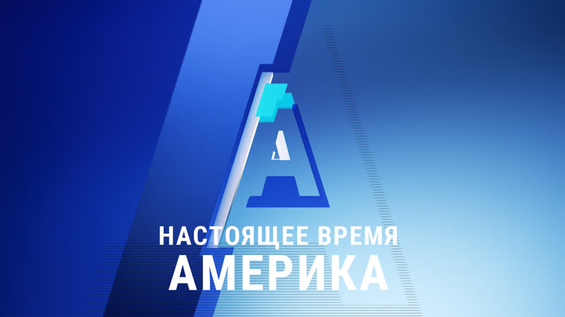 Америка porn video – Прямой эфир программы «настоящее время америка» – 14 апреля 2020