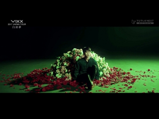 |171006| vixx 2017 daydream japanese tour individual vcr full ver