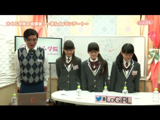 Sakura gakuin logirl #56 (30 may 2016)