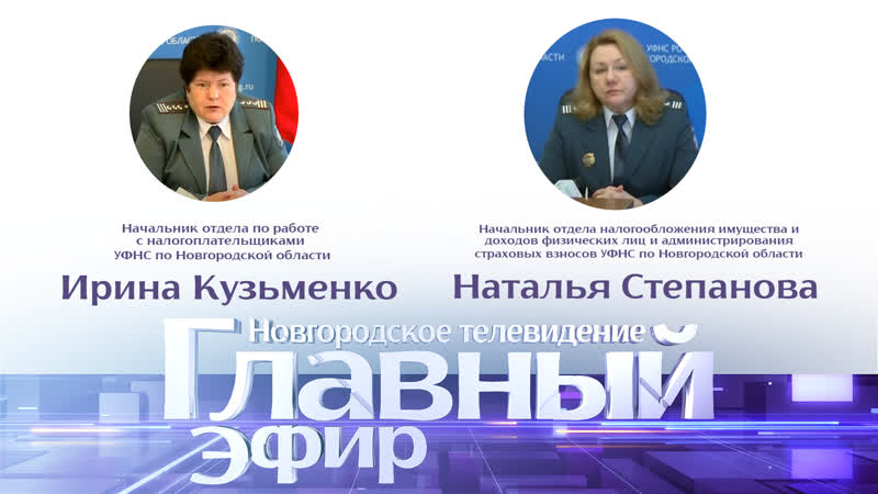 Новости / главный эфир об особенностях кампании по оплате имущественных налогов