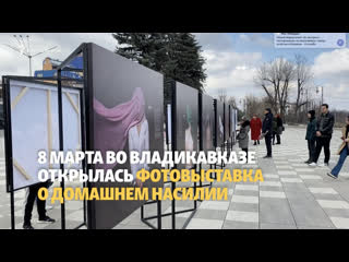 «что будет, если уйти от мужа» во владикаазе открылась фотовыстаа о домашнем молодые