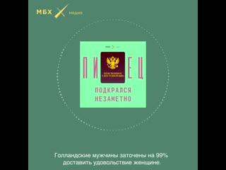 «голландские мужчины на 99% заточены доставить удовольствие женщине» как в 57 выйти замуж за рубеж