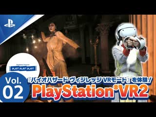 Play! play! play! playstation vr2 vol 2