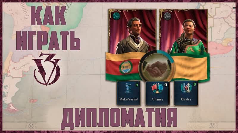 Victoria 3 ➤ дипломатия