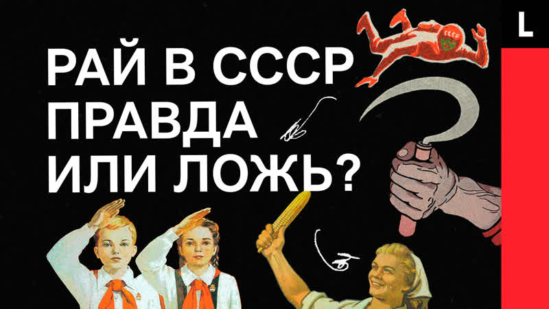 Рай в ссср правда или ложь | бедность, очереди и самое усное мороженое