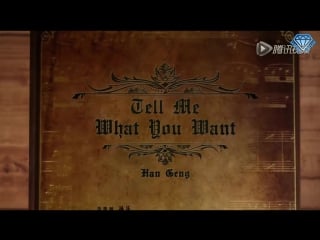 [sapphire subteam] hangeng tell me what you want