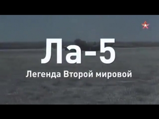 В апреле 1942 года началось серийное производство истребителей ла 5