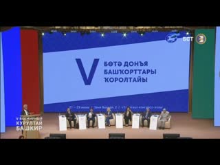 Скандал и беспредел власти на 5 съезде всемирного курултая башкир уфа 28 06 2019