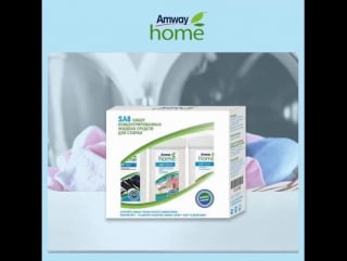 Amway home™ sa8™ набор концентрированных жидких средств для стирки сразу три хита от sa
