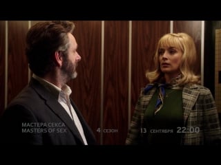 Mastersofsex season4 promo