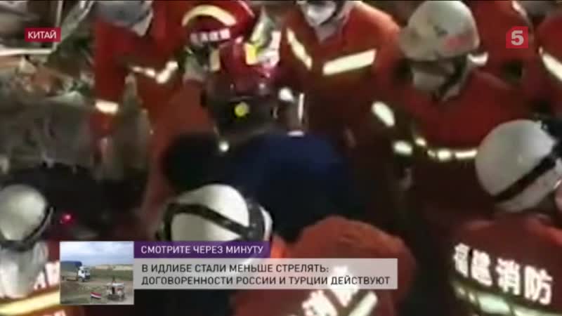 Мать и ее сына вытащили живыми из под завалов рухнувшей гостиницы в китае