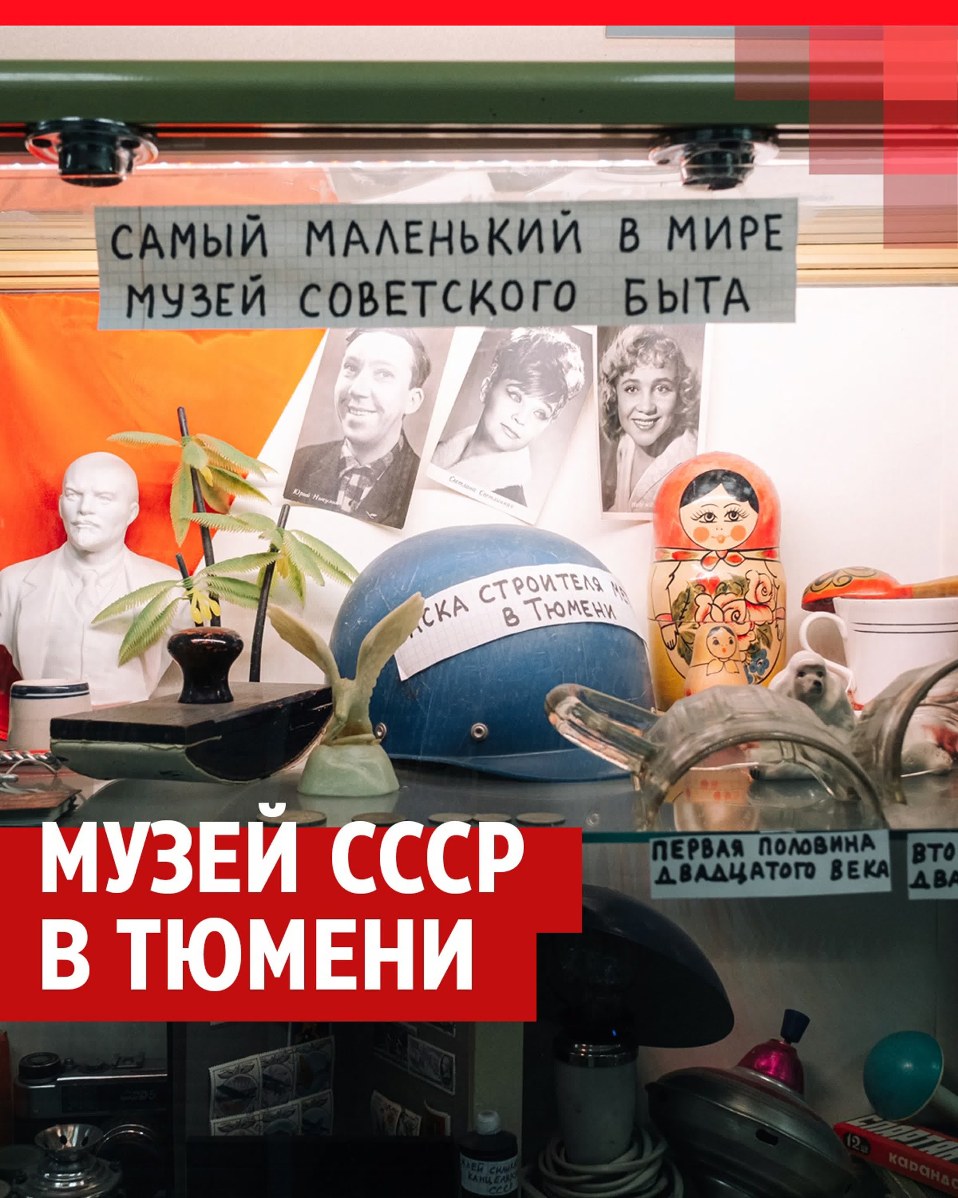 Самый маленький музей советского быта watch online