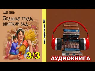 Мо янь большая грудь, широкий зад 3/3