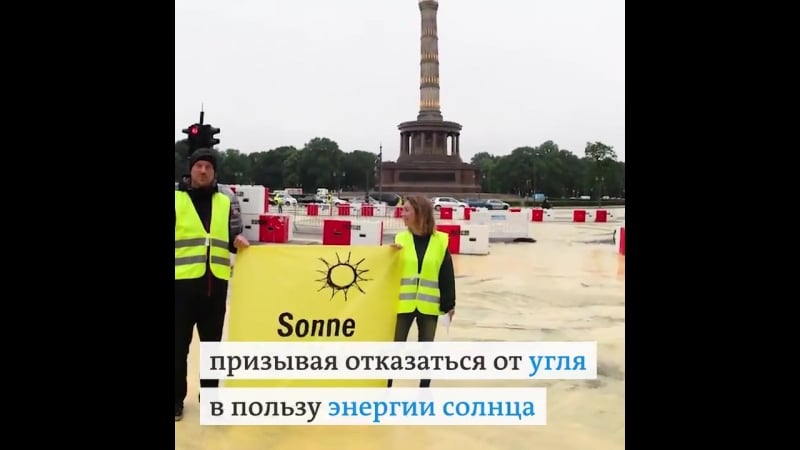Акция от гринпис в берлине