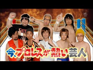 Ame ta lk 2013 05 23 ima, pro wres ga atsui geinin (pro wrestling is hot right now comedians) (今、プロレスが熱い芸人)