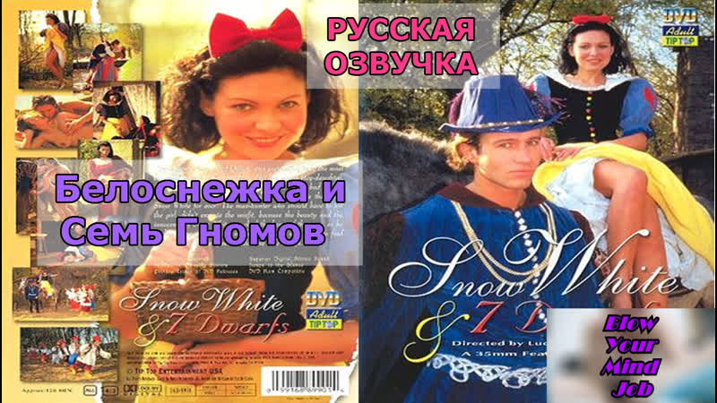 Порно перевод (белоснежка и семь гномов) русская озвучка, диалоги - BEST  XXX TUBE