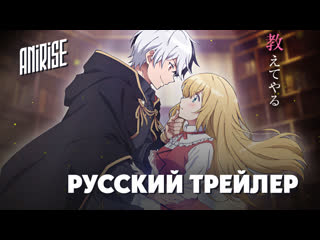 Pv1 [anirise] я прибрал к рукам девушку, которая потеряла своего жениха, и учу её всяким плохим вещам