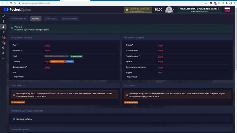 Как зарегистрировать новый счет у брокера pocket option