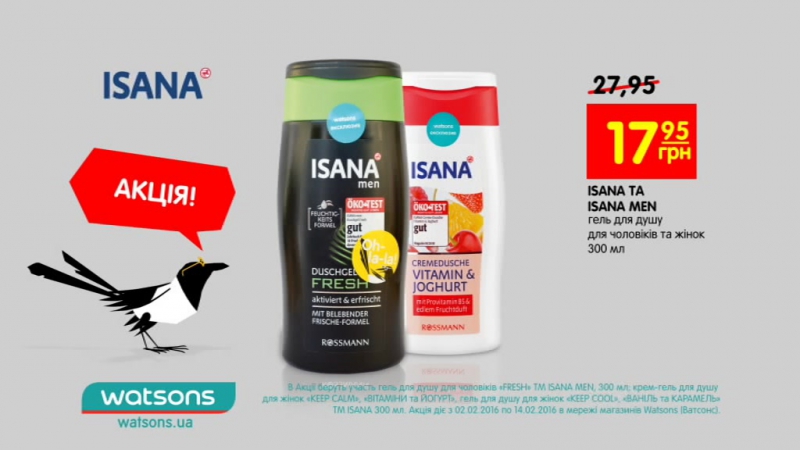 Сюрпризно у watsons знижка на гель для душу tm isana (300 мл)