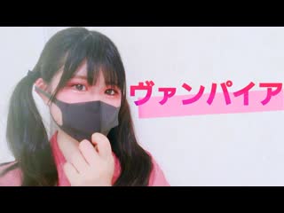 【ぽちゃり】ヴァンパイア 踊ってみた niconico video sm38928629