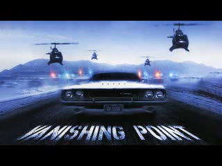 Исчезающая точка / vanishing point / полная английская версия / uncut uk version 1971 mvo первый канал vhs