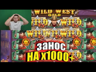 Не верю что так играет wild west gold поймал редкие ретригеры и занёс х1000 по огромной стае