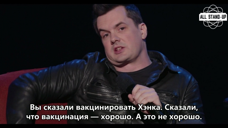 Jim jefferies / джим джеффрис про вакцинации и аутизм (2016)