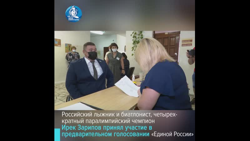 Ирек зарипов предварительное голосование «единой россии» дает возможность проявить себя каждому