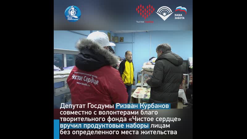Ризван курбанов оказал благотворительную помощь лицам без определенного места жительства, которые проживают при храмах