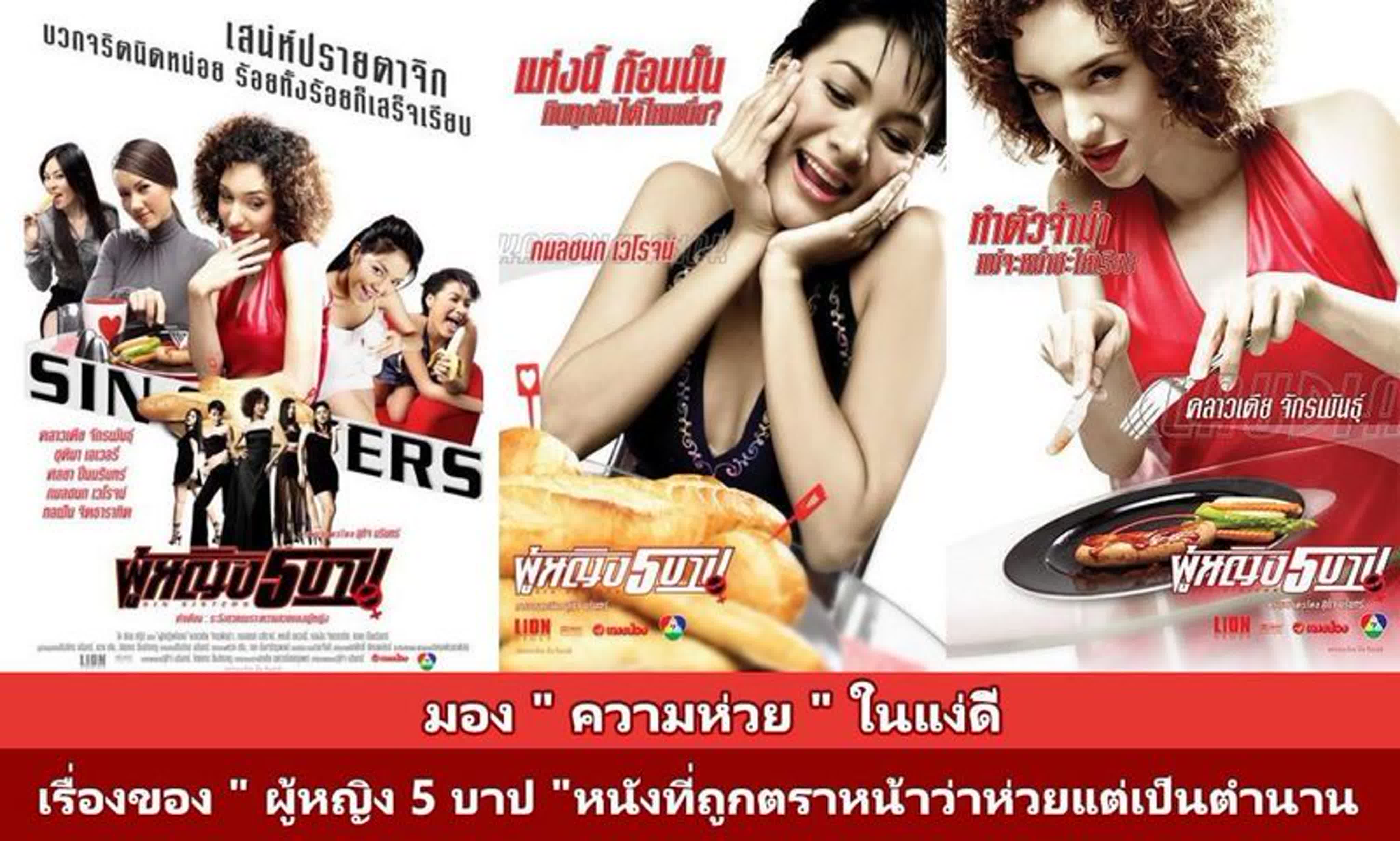 Sin sisters ผู้หญิง 5 บาป