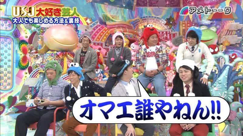 Ame ta lk 2014 11 20 usj daisuki geinin (usj大好き芸人)